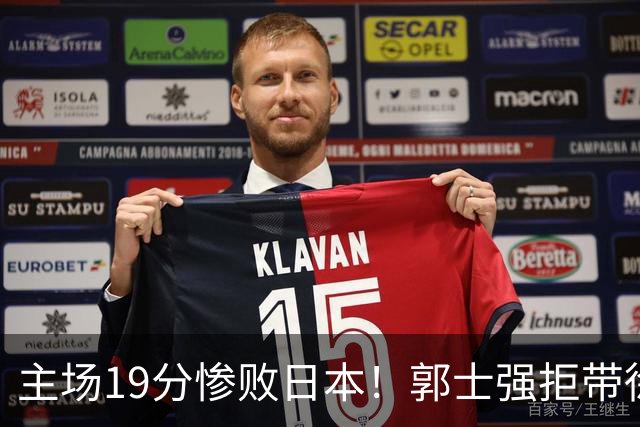 主场19分惨败日本！郭士强拒带徐杰+胡明轩自废武功，中国男篮陷出局绝境
