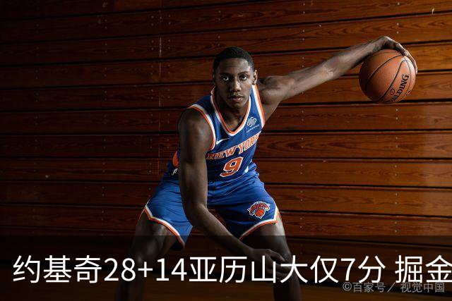约基奇28+14亚历山大仅7分 掘金大胜雷霆3连胜