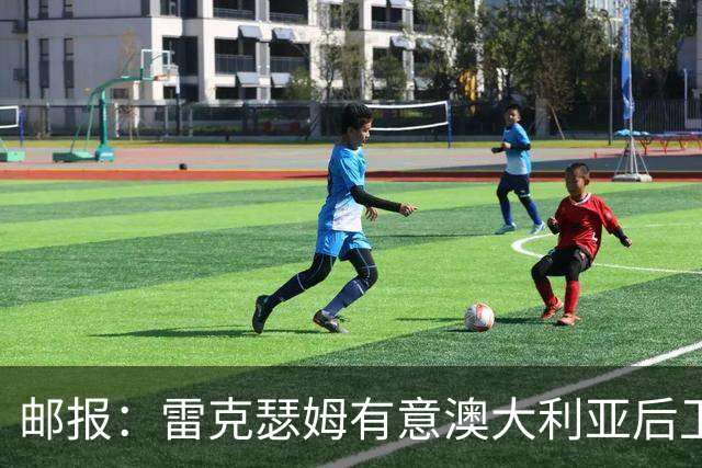邮报：雷克瑟姆有意澳大利亚后卫苏塔，他不会随莱斯特城去英甲