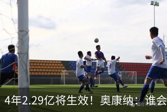 4年2.29亿将生效！奥康纳：谁会要福克斯？马刺可能不得不留着他