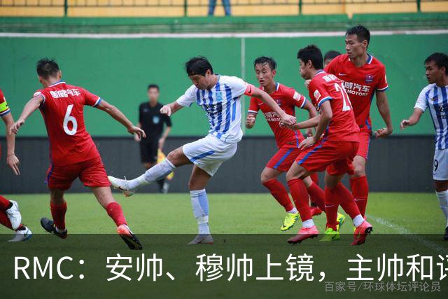 RMC：安帅、穆帅上镜，主帅和评论员正成为世界杯品牌广告新宠