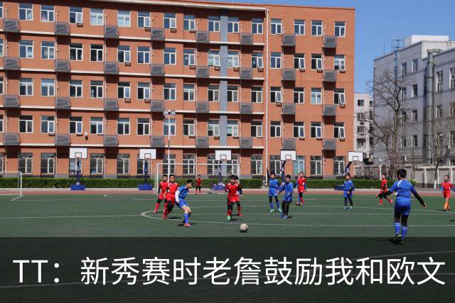 TT：新秀赛时老詹鼓励我和欧文 我们相视一笑知道他肯定会回来